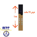 شستی آرلیفت کابین رایان 1 متری