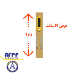 شستی آرلیفت کابین 1 متری طلایی