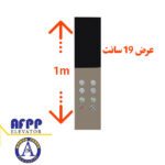 شستی آرلیفت کابین شاهان 1 متری