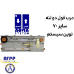 فول 70 دولته نوین سیستم